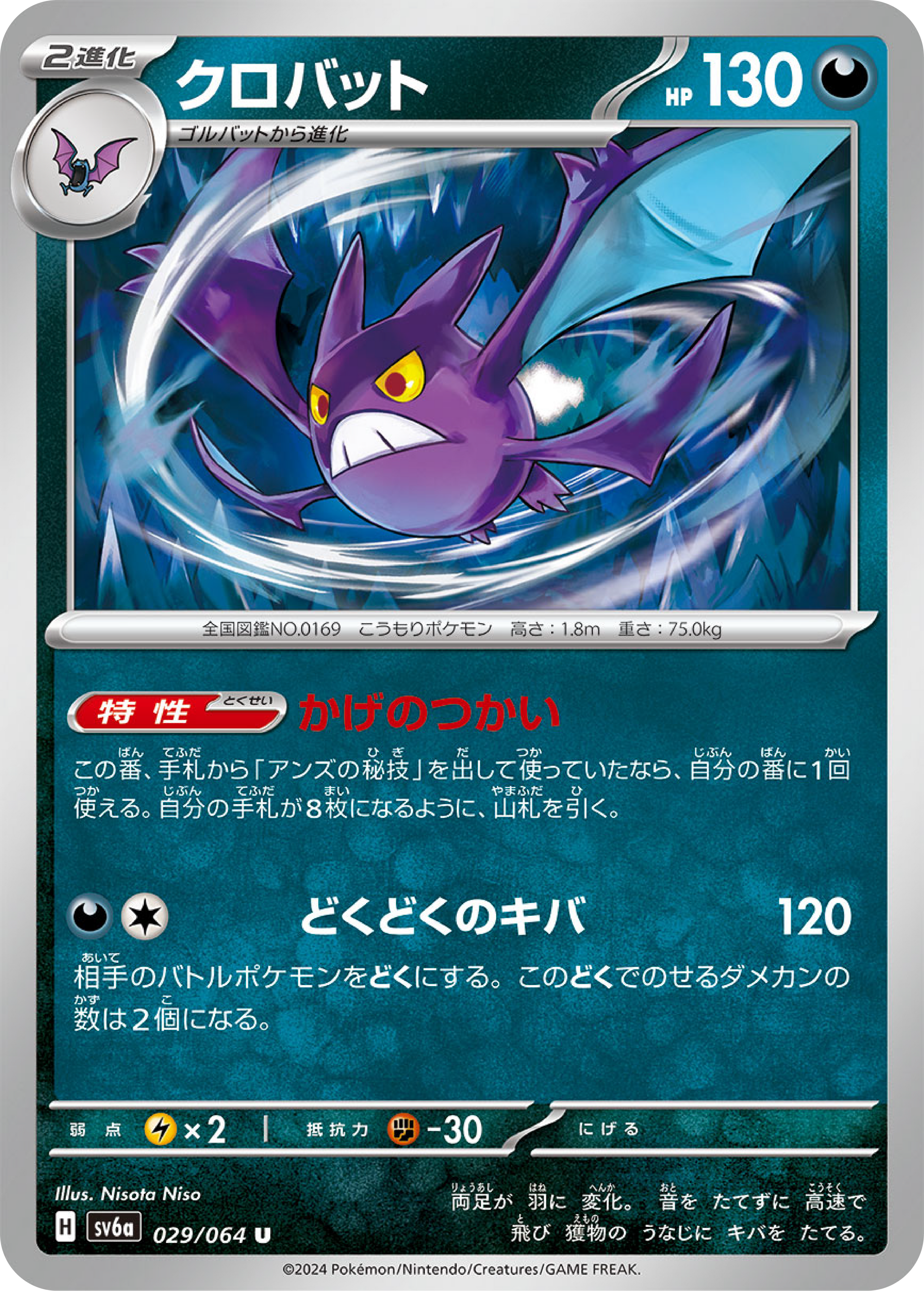 Crobat (29/64) - Night Wanderer (sv6a) - Japanese Pokemon Card Singles - High Value Hobby