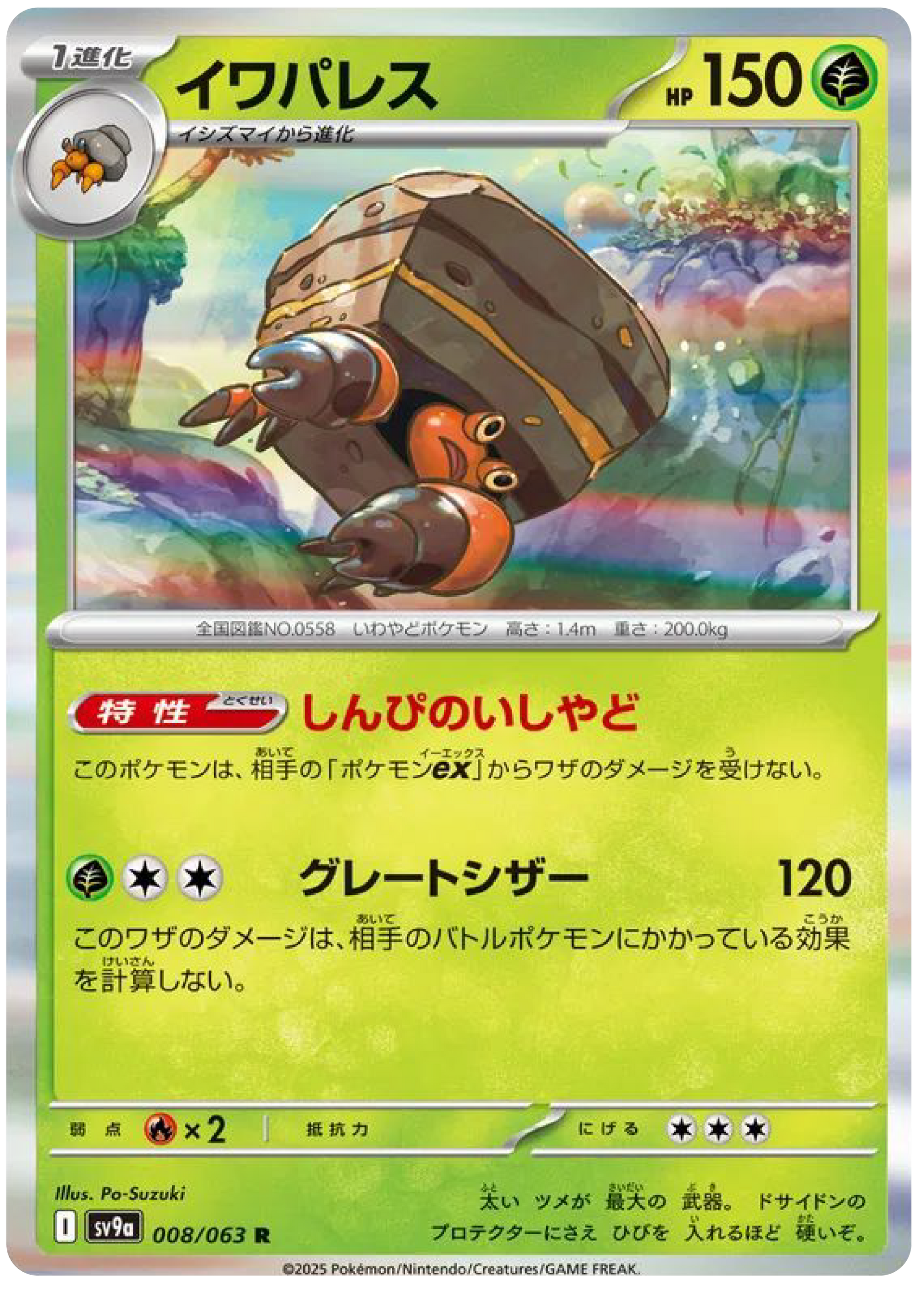 ポケモン Crustle (8/63) - Pokemon Heat Wave Arena (sv9a) - High Value Hobby