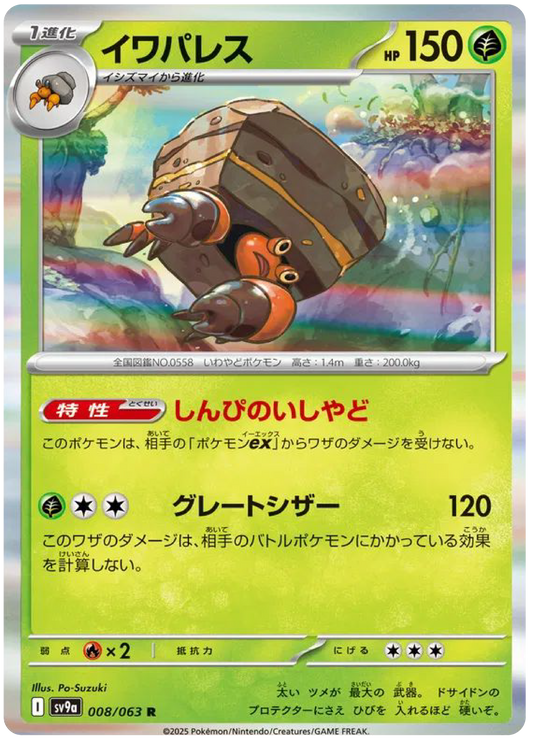 Crustle (8/63) - Pokemon Heat Wave Arena (sv9a) - Japanese Pokemon Cards Canada - High Value Hobby