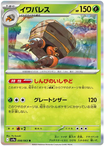 Crustle (8/63) - Pokemon Heat Wave Arena (sv9a) - High Value Hobby