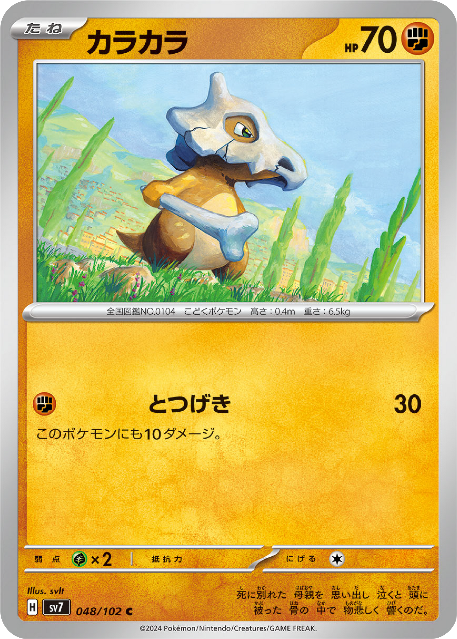 Cubone (48/102) - Stellar Miracle (sv7) - Japanese Pokemon Cards - High Value Hobby