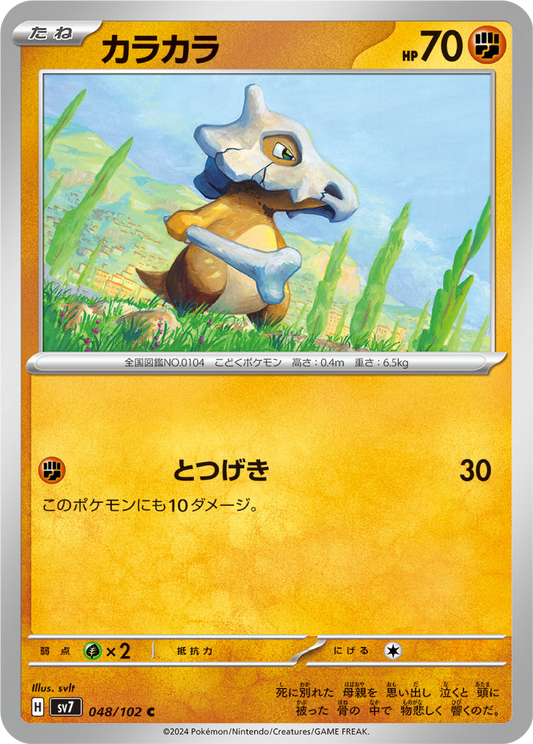 Cubone (48/102) - Stellar Miracle (sv7) - Japanese Pokemon Cards - High Value Hobby