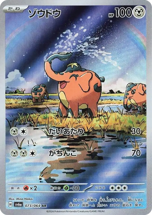 Cufant (73/64) - Night Wanderer (sv6a) - Japanese Pokemon Card Singles - High Value Hobby