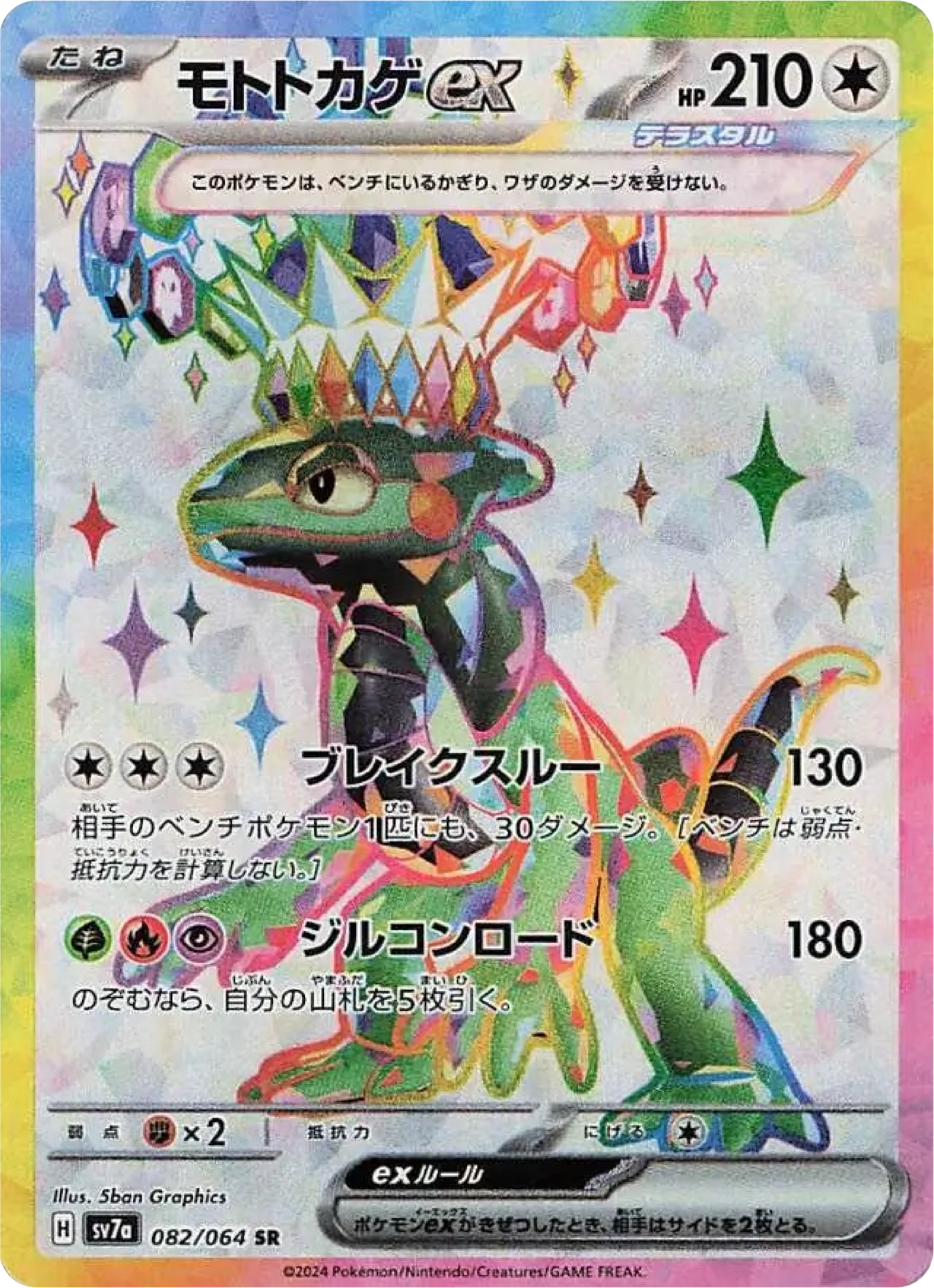 Cyclizar ex (82/64) - Pokemon Paradise Dragona (sv7a) - High Value Hobby Cyclizar ex (82/64) - Pokemon Paradise Dragona (sv7a) - High Value Hobby