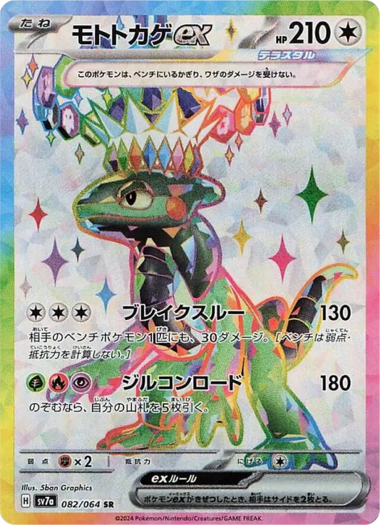 Cyclizar ex (82/64) - Pokemon Paradise Dragona (sv7a) - Japanese Pokemon Card Singles - High Value Hobby