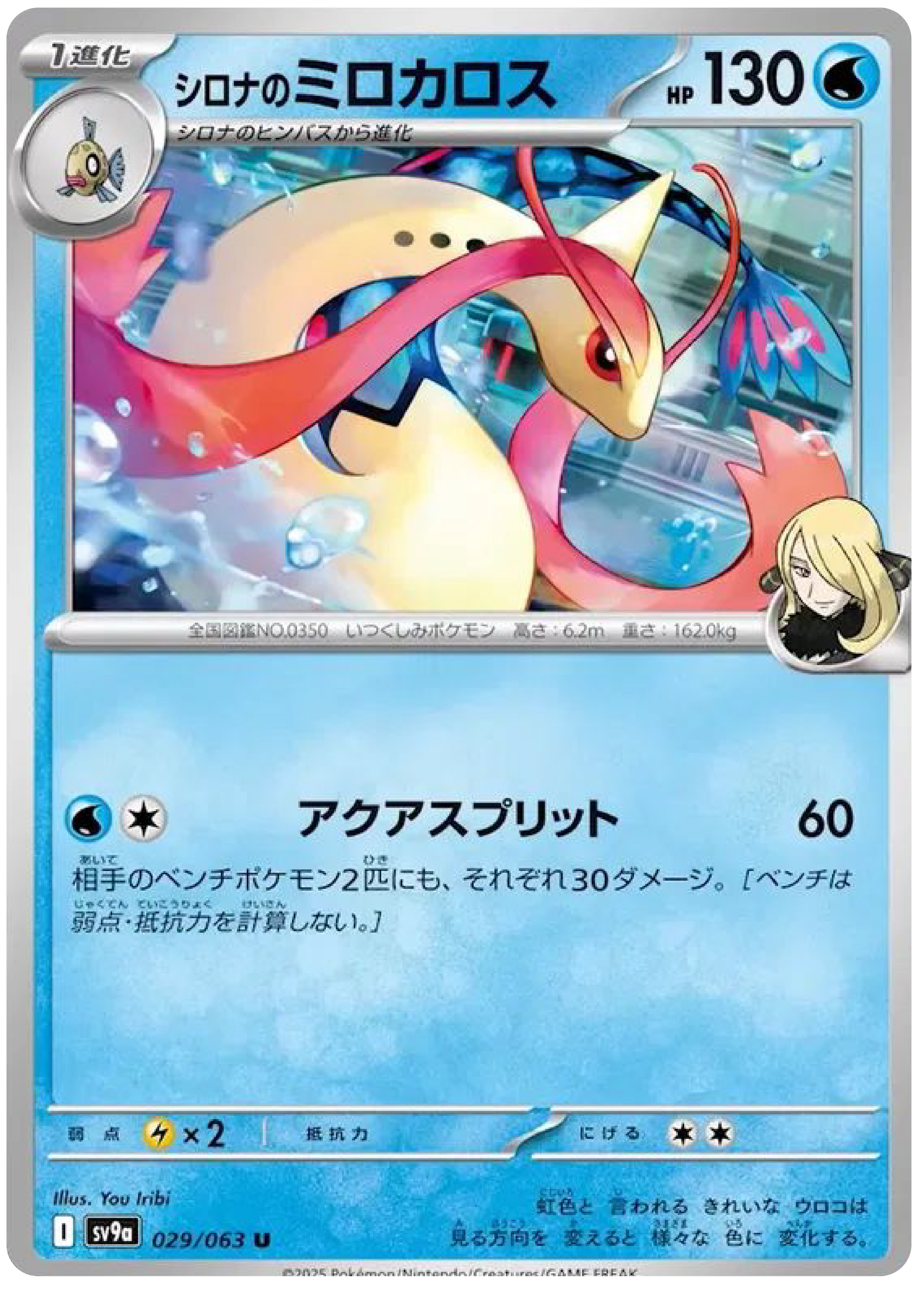 Cynthia's Milotic (29/63) - Pokemon Heat Wave Arena (sv9a) - High Value Hobby Cynthia's Milotic (29/63) - Pokemon Heat Wave Arena (sv9a) - High Value Hobby