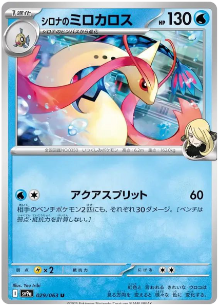 Cynthia_sMilotic-29-63-Pokemon