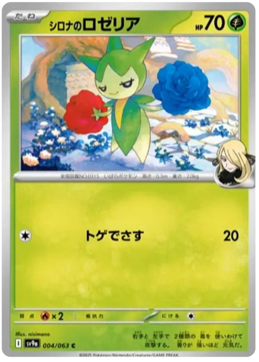 Cynthia's Roselia (4/63) - Pokemon Heat Wave Arena (sv9a) - Japanese Pokemon Cards Canada - High Value Hobby