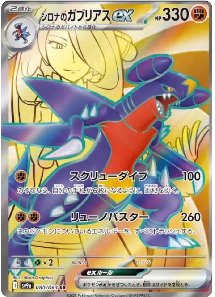 Cynthia's Garchomp ex SR (80/63) - Pokemon Heat Wave Arena (sv9a) - Japanese Pokemon Cards Canada - High Value Hobby