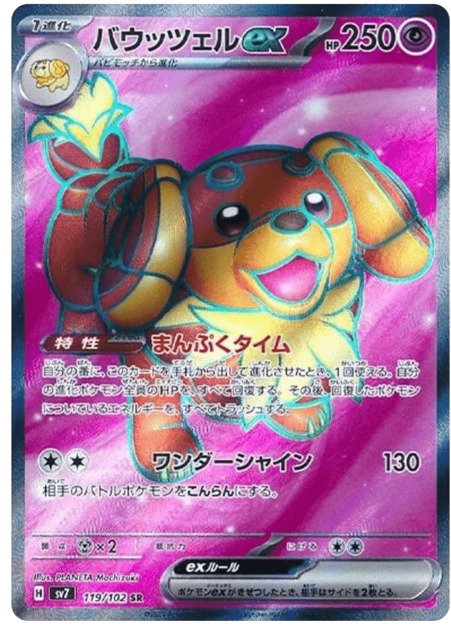 Dachsbun Ex (119/102) - Stellar Miracle (sv7) - Japanese Pokemon Cards - High Value Hobby