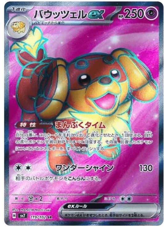 Dachsbun Ex (119/102) - Stellar Miracle (sv7) - Japanese Pokemon Cards - High Value Hobby