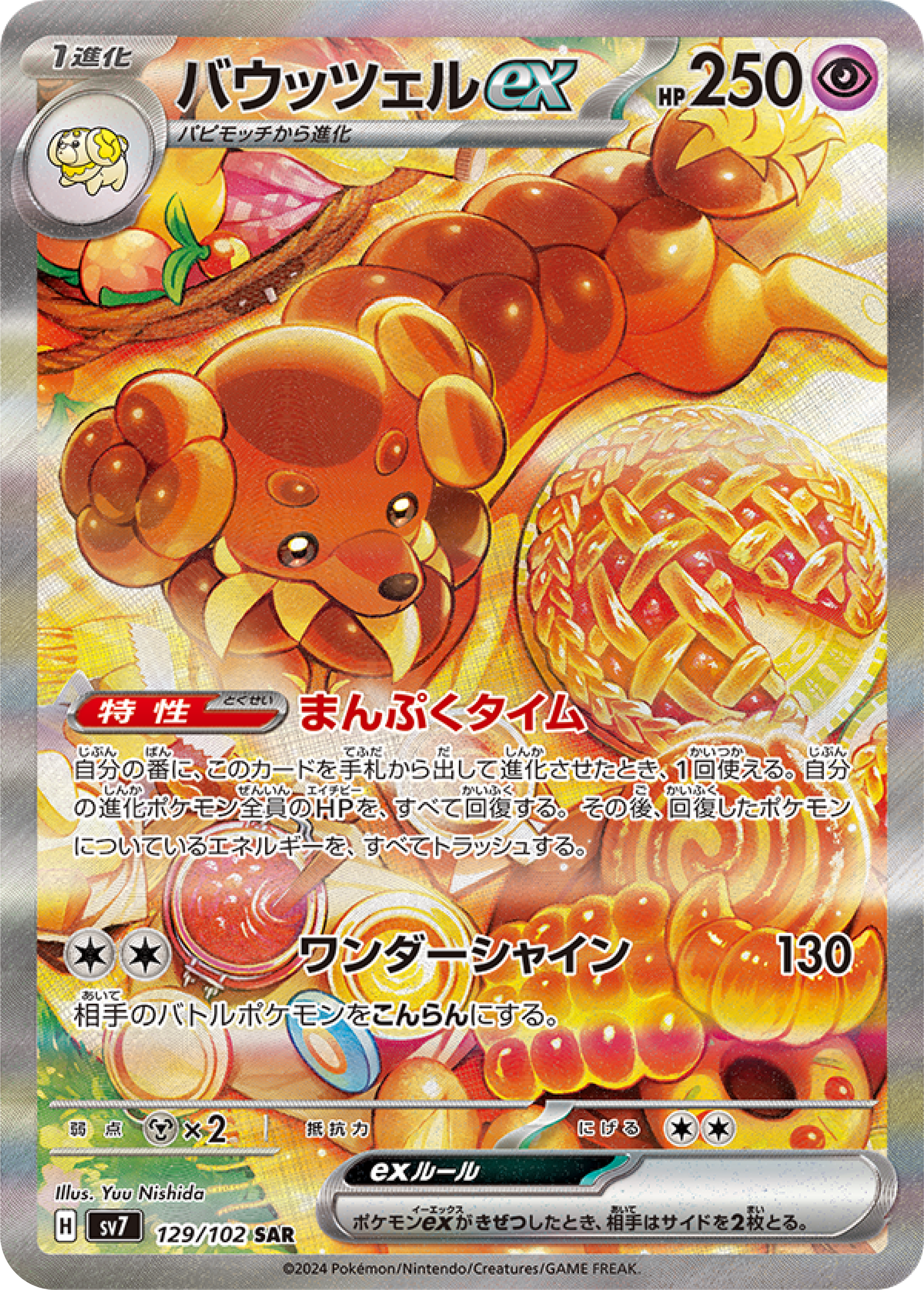 Dachsbun Ex SAR (129/102) - Stellar Miracle (sv7) - Japanese Pokemon Cards - High Value Hobby