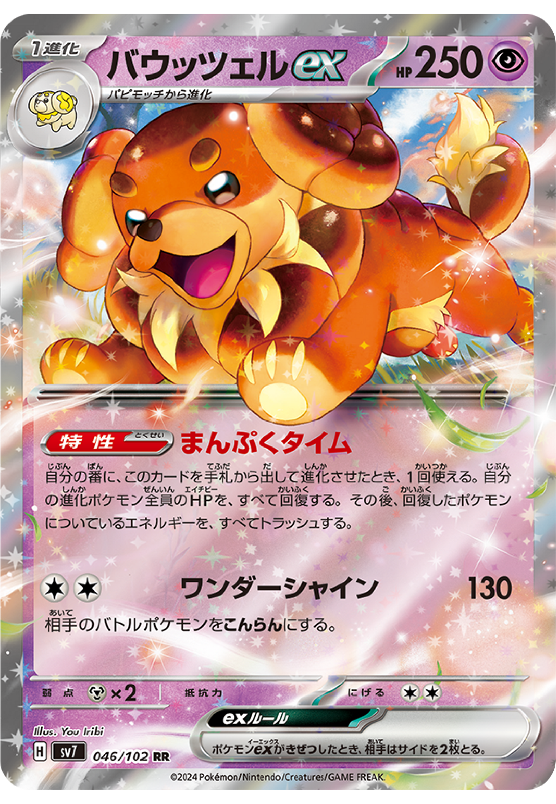 Dachsbun Ex (46/102) - Stellar Miracle (sv7) - High Value Hobby Dachsbun Ex (46/102) - Stellar Miracle (sv7) - High Value Hobby