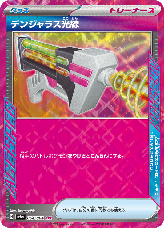 Dangerous Laser (54/64) - Night Wanderer (sv6a) - Japanese Pokemon Card Singles - High Value Hobby