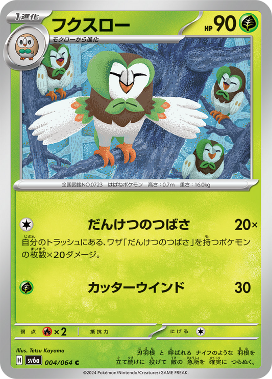 Dartrix (4/64) - Night Wanderer (sv6a) - Japanese Pokemon Card Singles - High Value Hobby