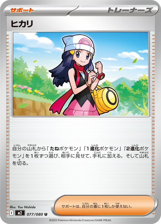 Dawn (77/80) - Pokemon Inferno X (M2) - Japanese Pokemon Card Singles in Canada at High Value Hobby