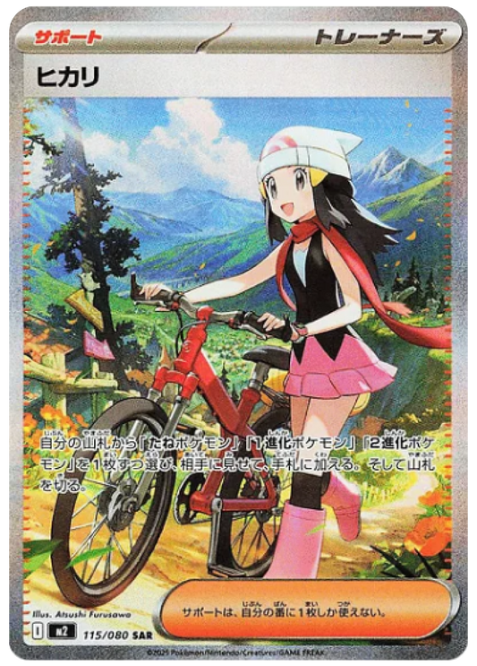Dawn SAR (115/80) - Pokemon Inferno X (M2) - Japanese Pokemon Card Singles in Burlington Canada at High Value Hobby