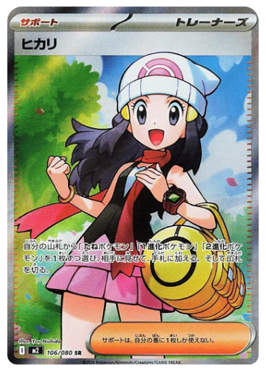 Dawn SR (106/80) - Pokemon Inferno X (M2) - Japanese Pokemon Card Singles in Burlington Canada at High Value Hobby