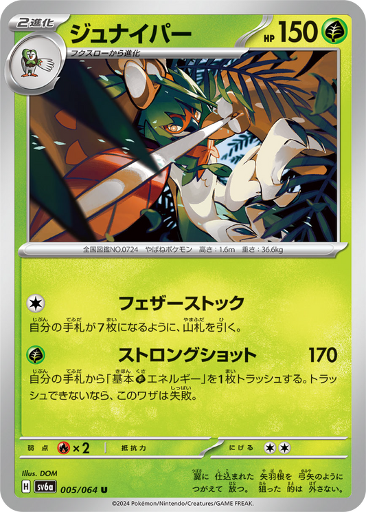 Decidueye (5/64) - Night Wanderer (sv6a) - Japanese Pokemon Card Singles - High Value Hobby