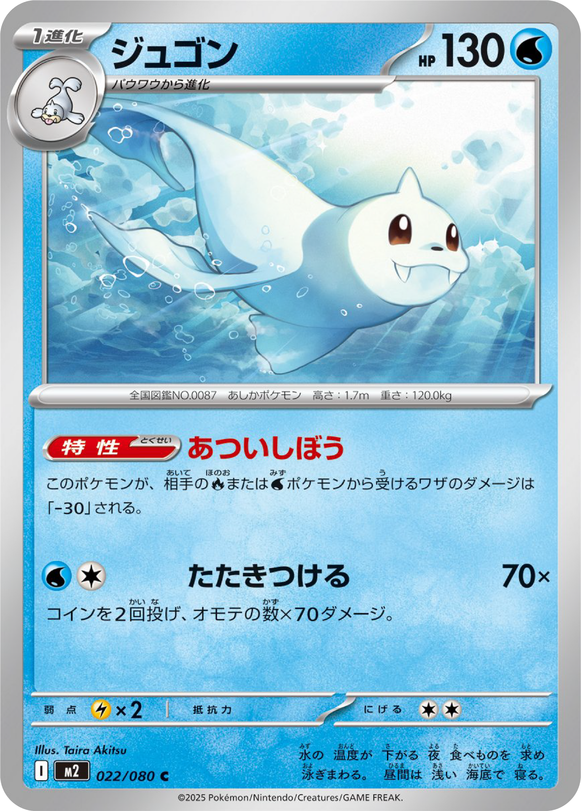 Dewgong (22/80) - Pokemon Inferno X (M2) - Japanese Pokemon Card Singles in Canada at High Value Hobby