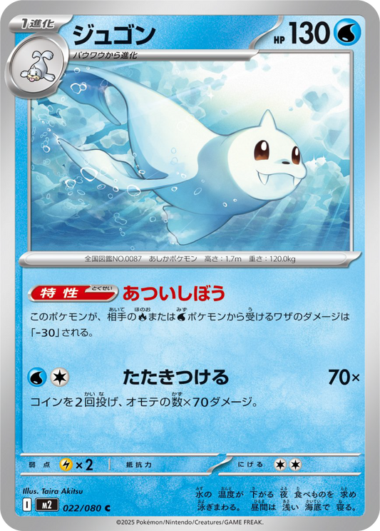 Dewgong (22/80) - Pokemon Inferno X (M2) - Japanese Pokemon Card Singles in Canada at High Value Hobby