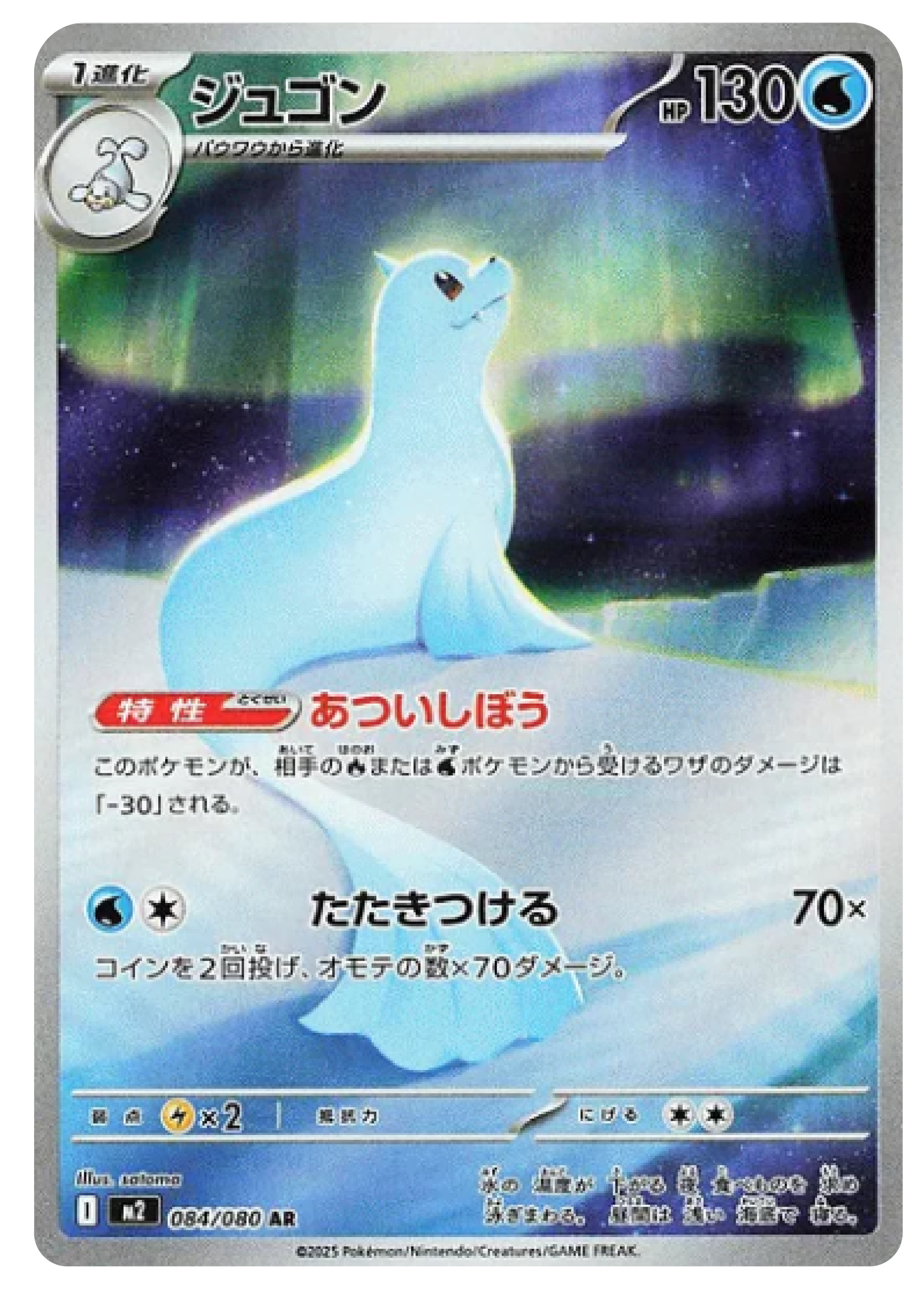 Dewgong AR (84/80) - Pokemon Inferno X (M2) - Japanese Pokemon Card Singles in Canada at High Value Hobby