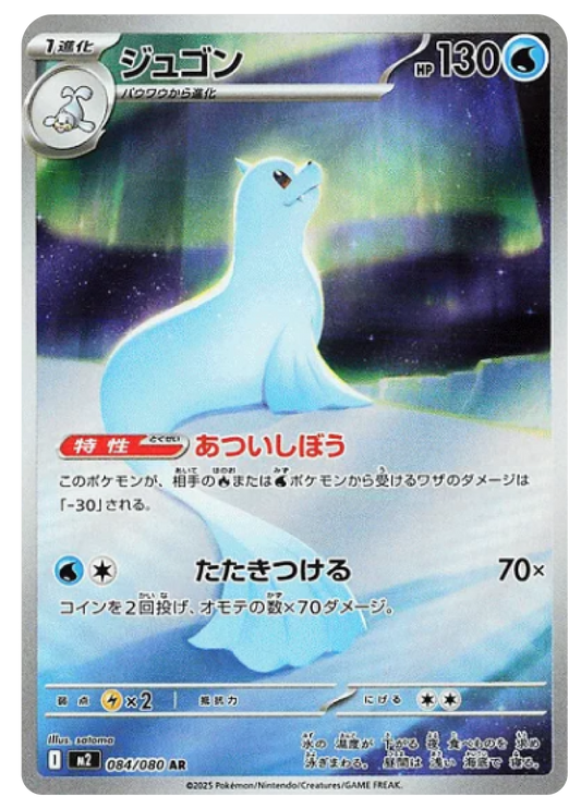 Dewgong AR (84/80) - Pokemon Inferno X (M2) - Japanese Pokemon Card Singles in Canada at High Value Hobby