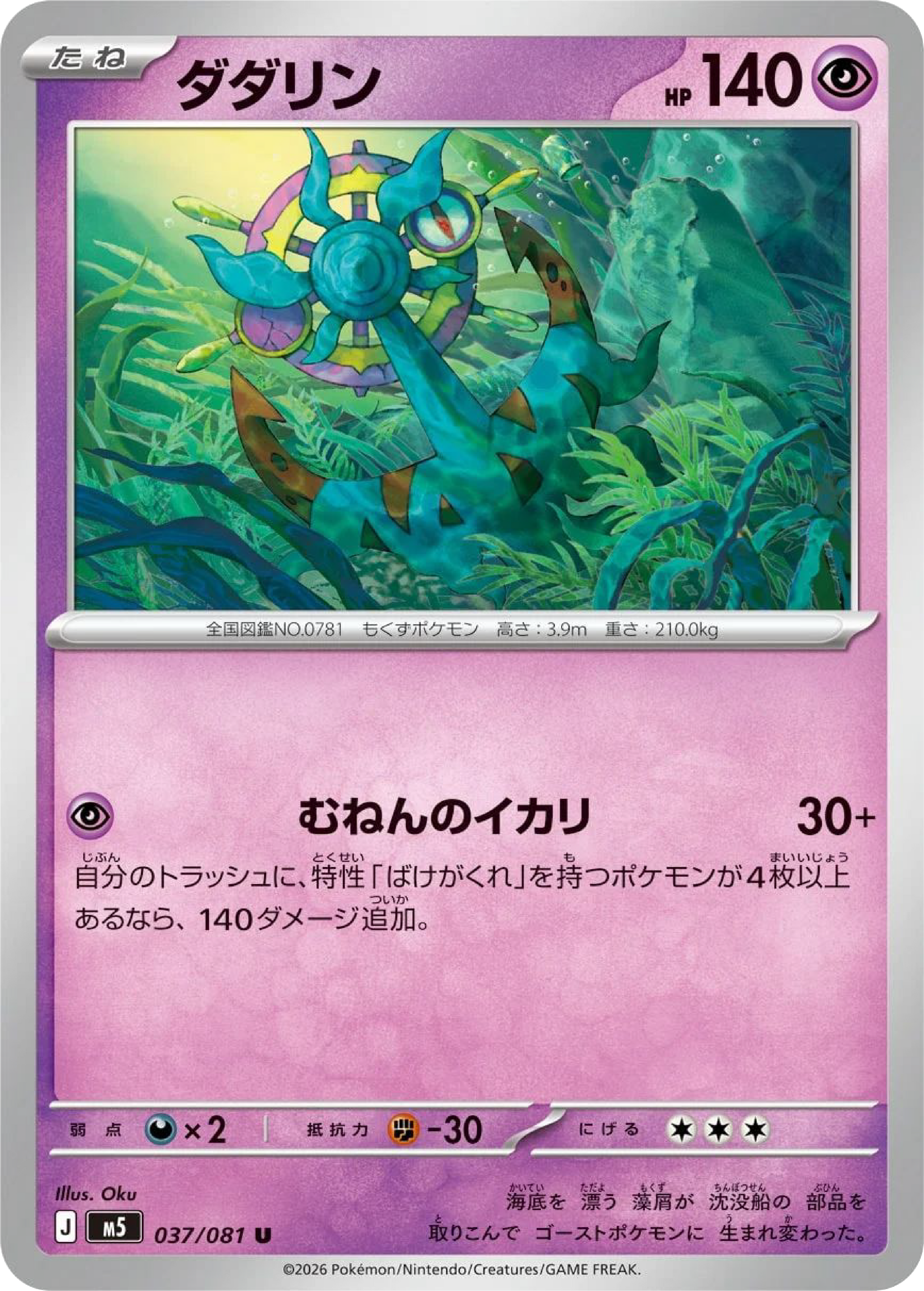 Dhelmise (37/81) - Pokemon Abyss Eye (M5)