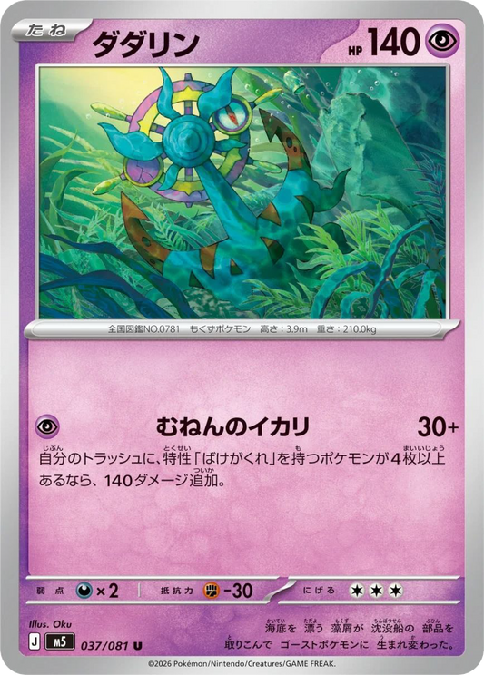 Dhelmise (37/81) - Pokemon Abyss Eye (M5)