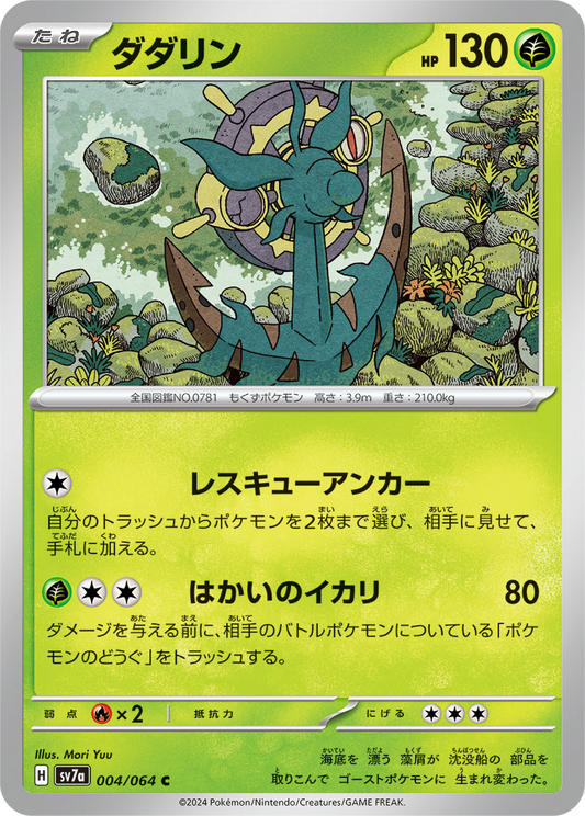 Dhelmise (4/64) - Pokemon Paradise Dragona (sv7a) - Japanese Pokemon Card Singles - High Value Hobby