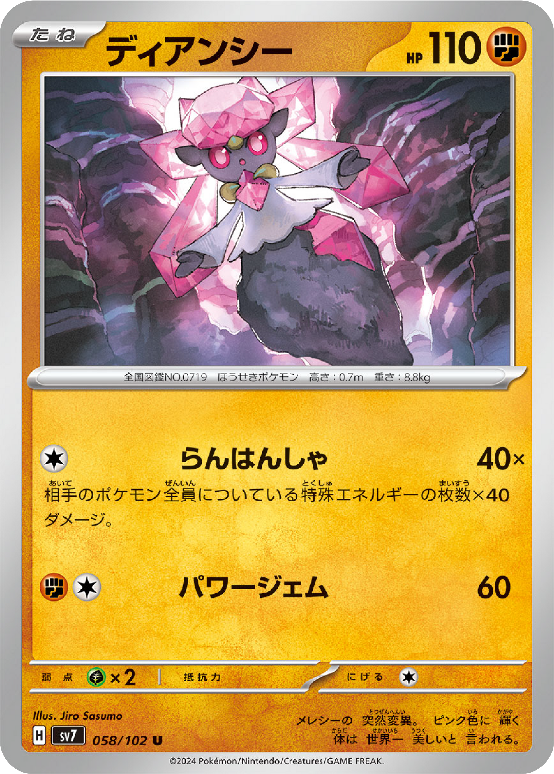 Diancie (58/102) - Stellar Miracle (sv7) - Japanese Pokemon Cards - High Value Hobby