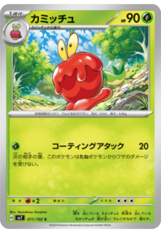 Dipplin (11/102) - Stellar Miracle (sv7) - Japanese Pokemon Cards - High Value Hobby