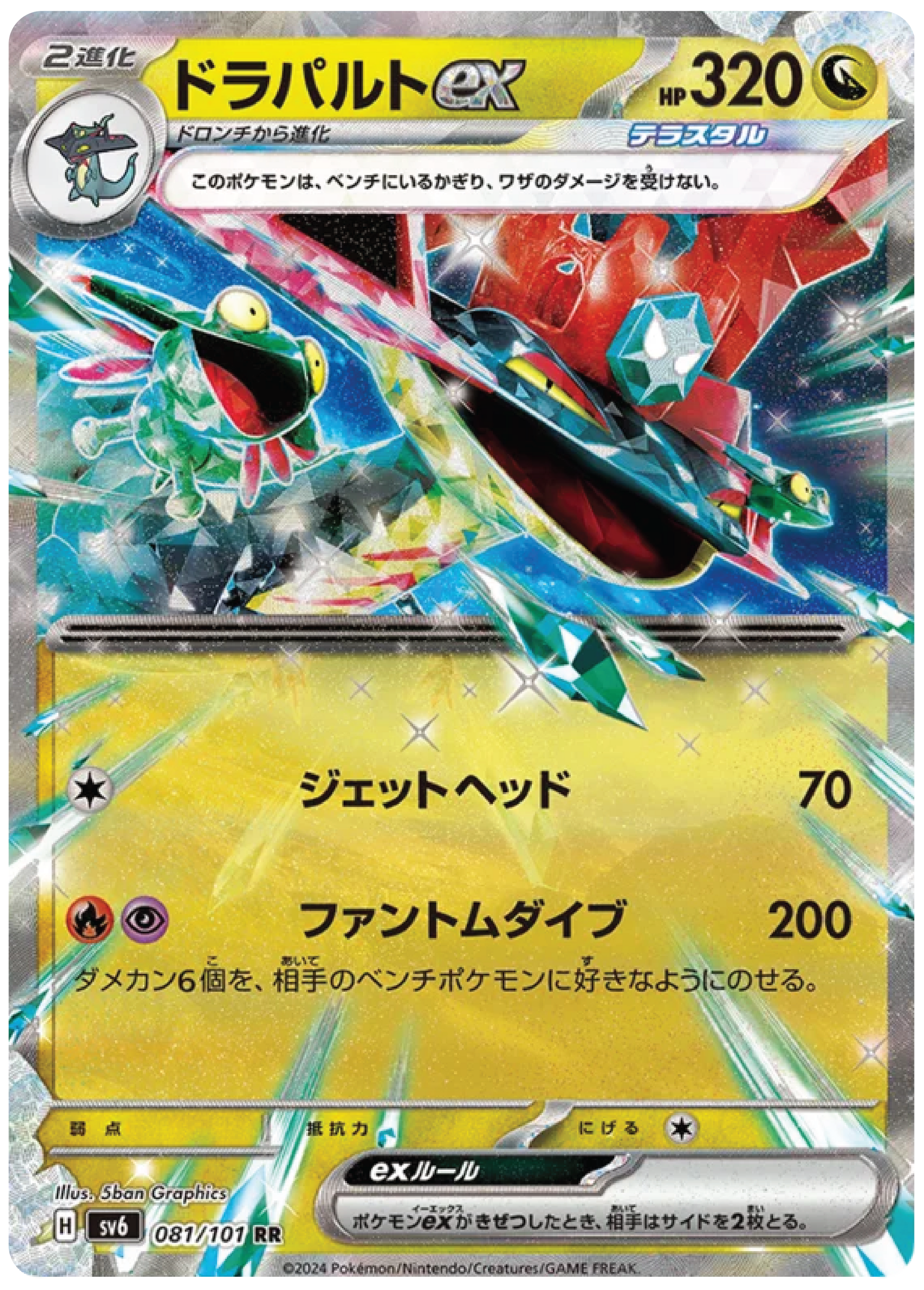 Dragapult Ex (81/101) - Mask of Change (sv6) - Japanese Pokemon Card Singles - High Value Hobby