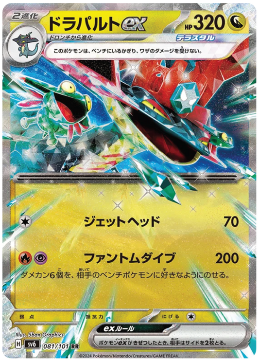 Dragapult Ex (81/101) - Mask of Change (sv6) - Japanese Pokemon Card Singles - High Value Hobby