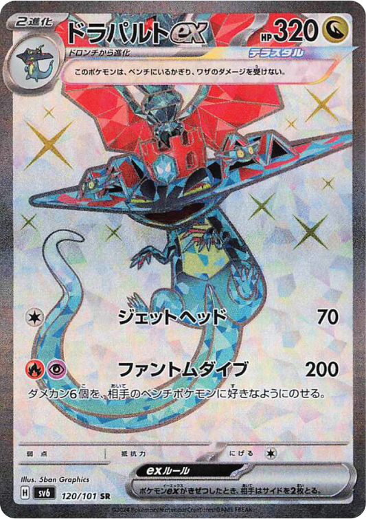 Dragapult Ex (120/101) - Mask of Change (sv6) - Japanese Pokemon Card Singles - High Value Hobby