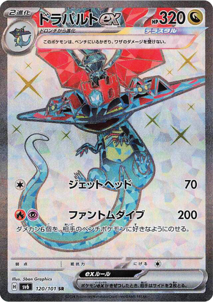 Dragapult Ex (120/101)