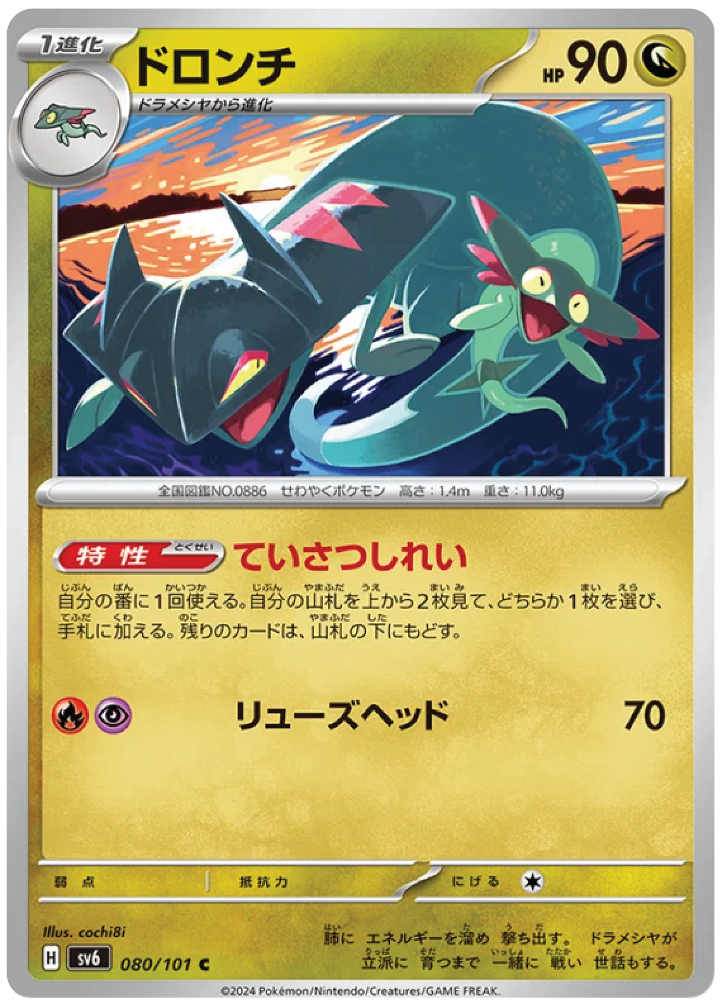 Drakloak (80/101) - Mask of Change (sv6) - Japanese Pokemon Card Singles - High Value Hobby