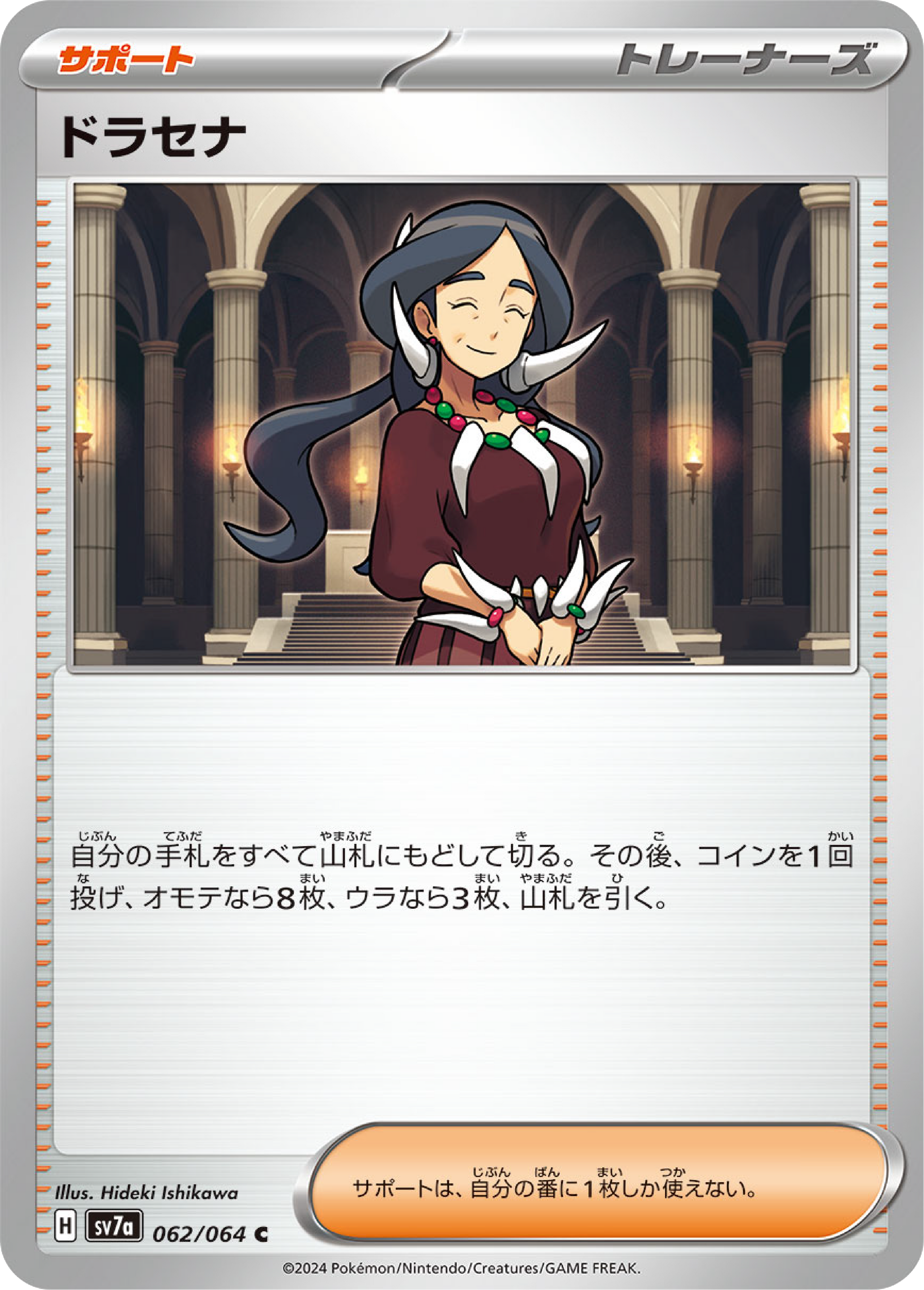 Drasna (62/64) - Pokemon Paradise Dragona (sv7a) - High Value Hobby Drasna (62/64) - Pokemon Paradise Dragona (sv7a) - High Value Hobby