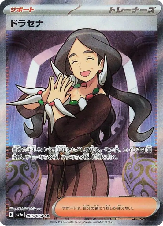 Drasna (85/64) - Pokemon Paradise Dragona (sv7a) - Japanese Pokemon Card Singles - High Value Hobby