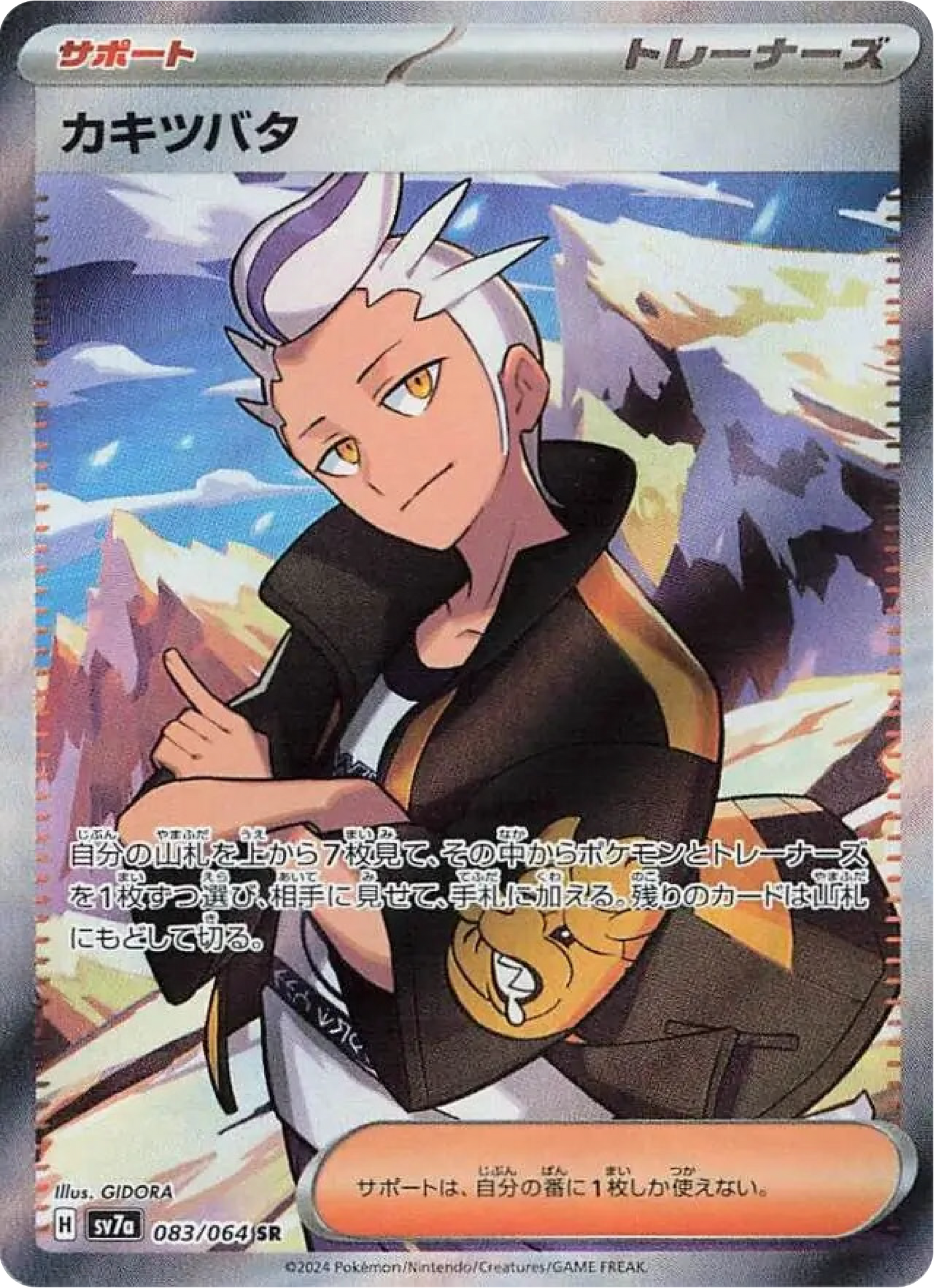 Drayton (83/64) - Pokemon Paradise Dragona (sv7a) - Japanese Pokemon Card Singles - High Value Hobby