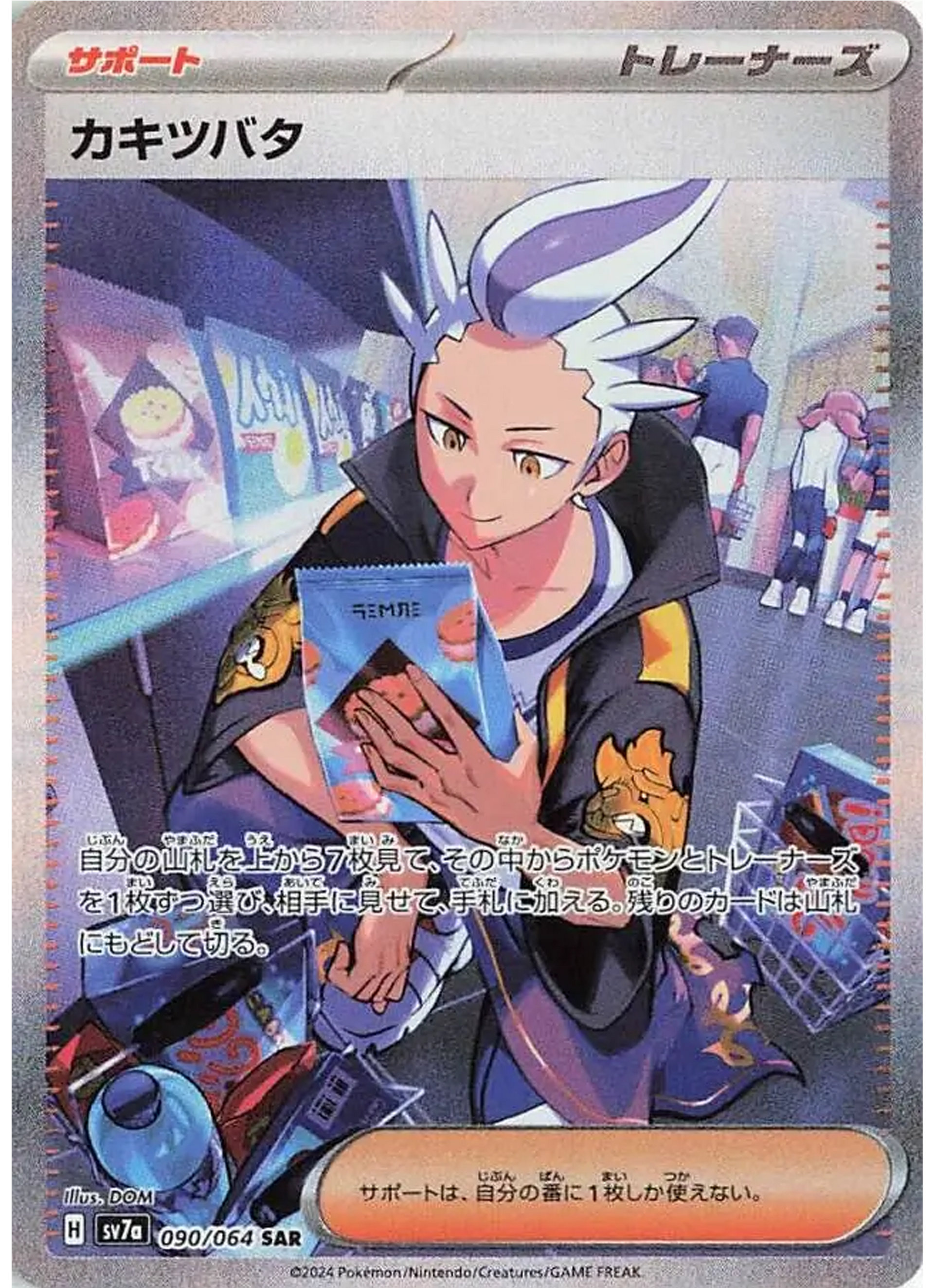Drayton SAR (90/64) - Pokemon Paradise Dragona (sv7a) - High Value