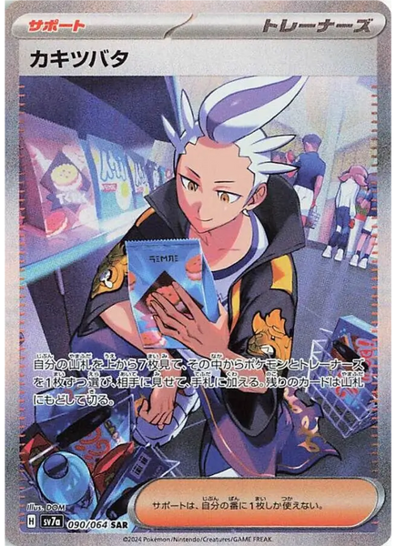 ポケモンカード sr sar chr Drayton90-64-SAR-