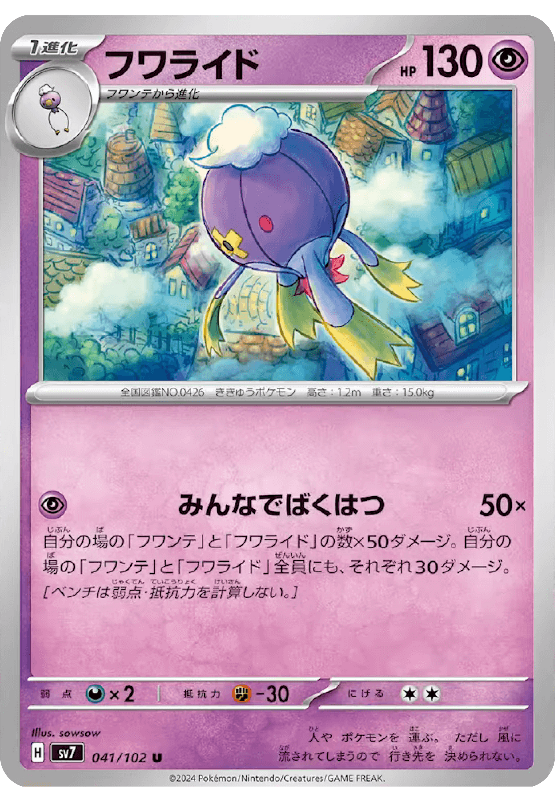 Drifblim (41/102) - Stellar Miracle (sv7) - Japanese Pokemon Cards - High Value Hobby