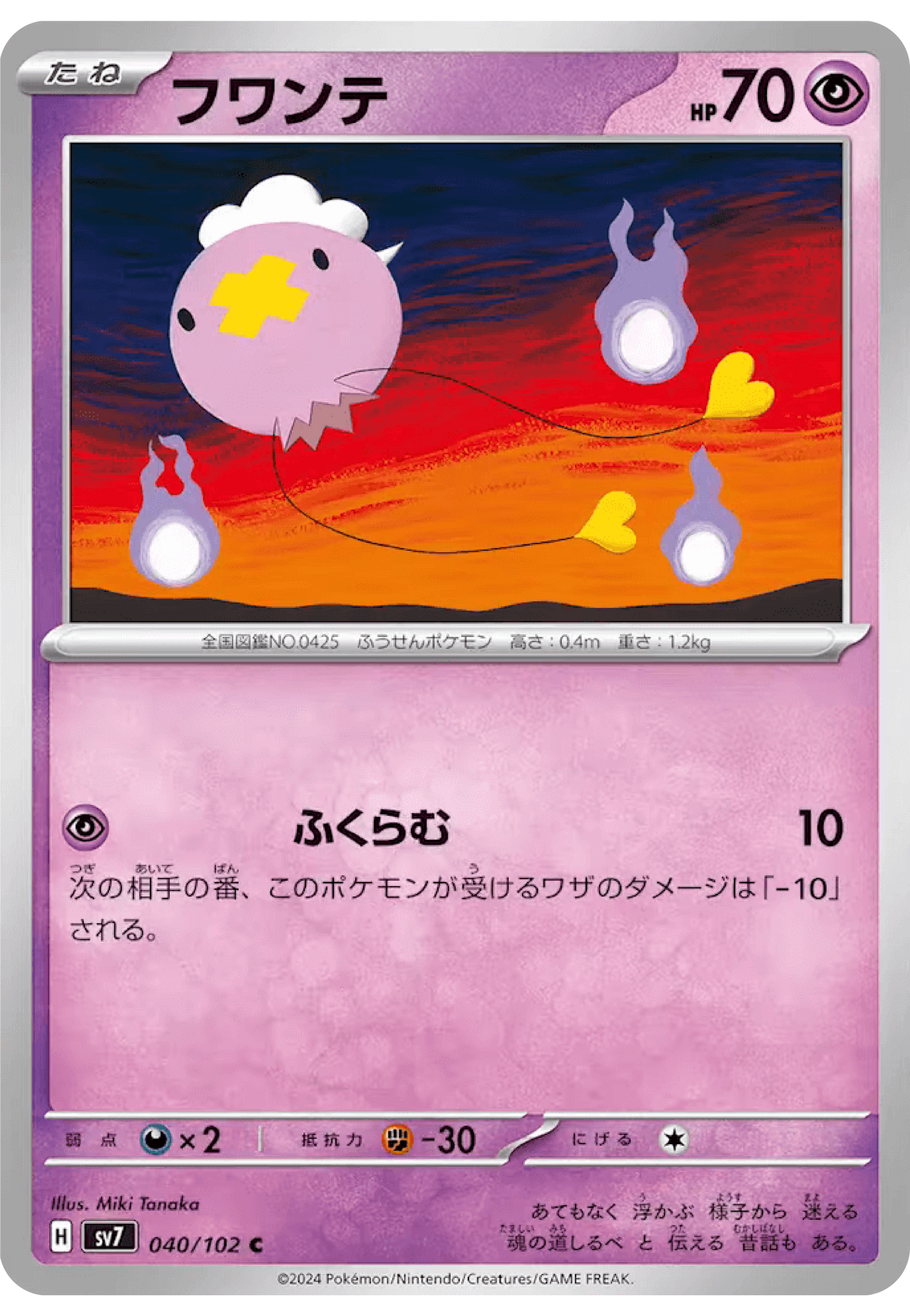 Drifloon (40/102) - Stellar Miracle (sv7) - Japanese Pokemon Cards - High Value Hobby