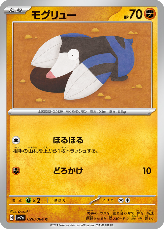 Drilbur (28/64) - Pokemon Paradise Dragona (sv7a) - Japanese Pokemon Card Singles - High Value Hobby