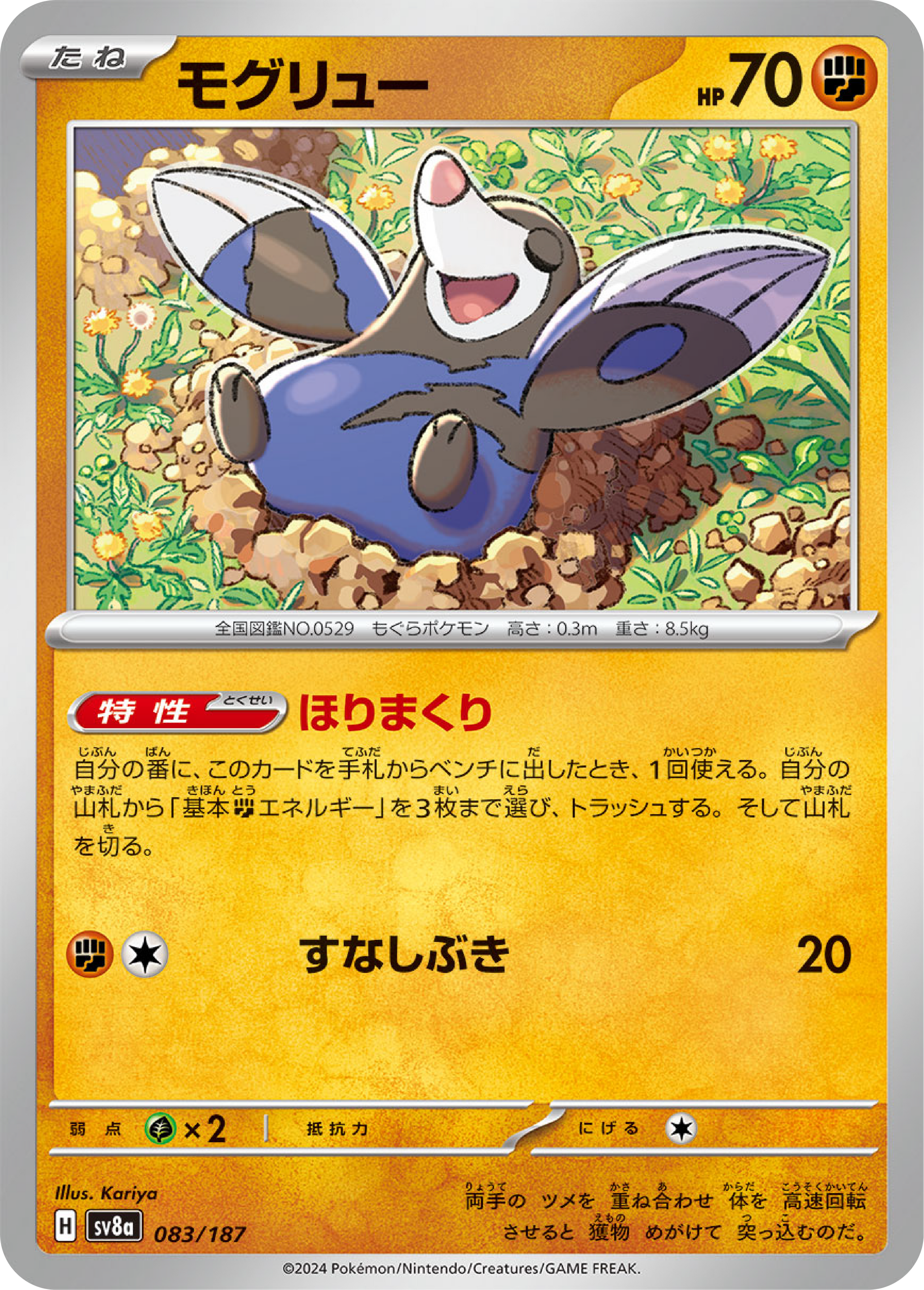 Drilbur (83/187) - Pokemon Terastal Festival ex (sv8a) - Japanese Pokemon Card Singles - High Value Hobby