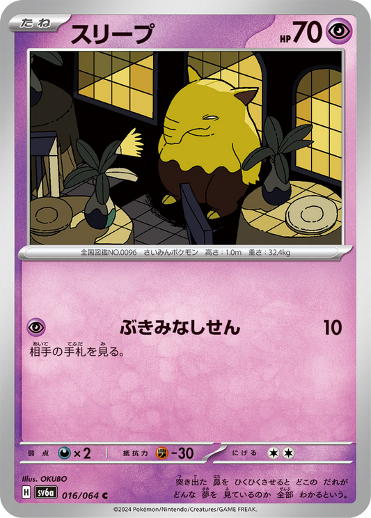 Drowzee (16/64) - Night Wanderer (sv6a) - Japanese Pokemon Card Singles - High Value Hobby