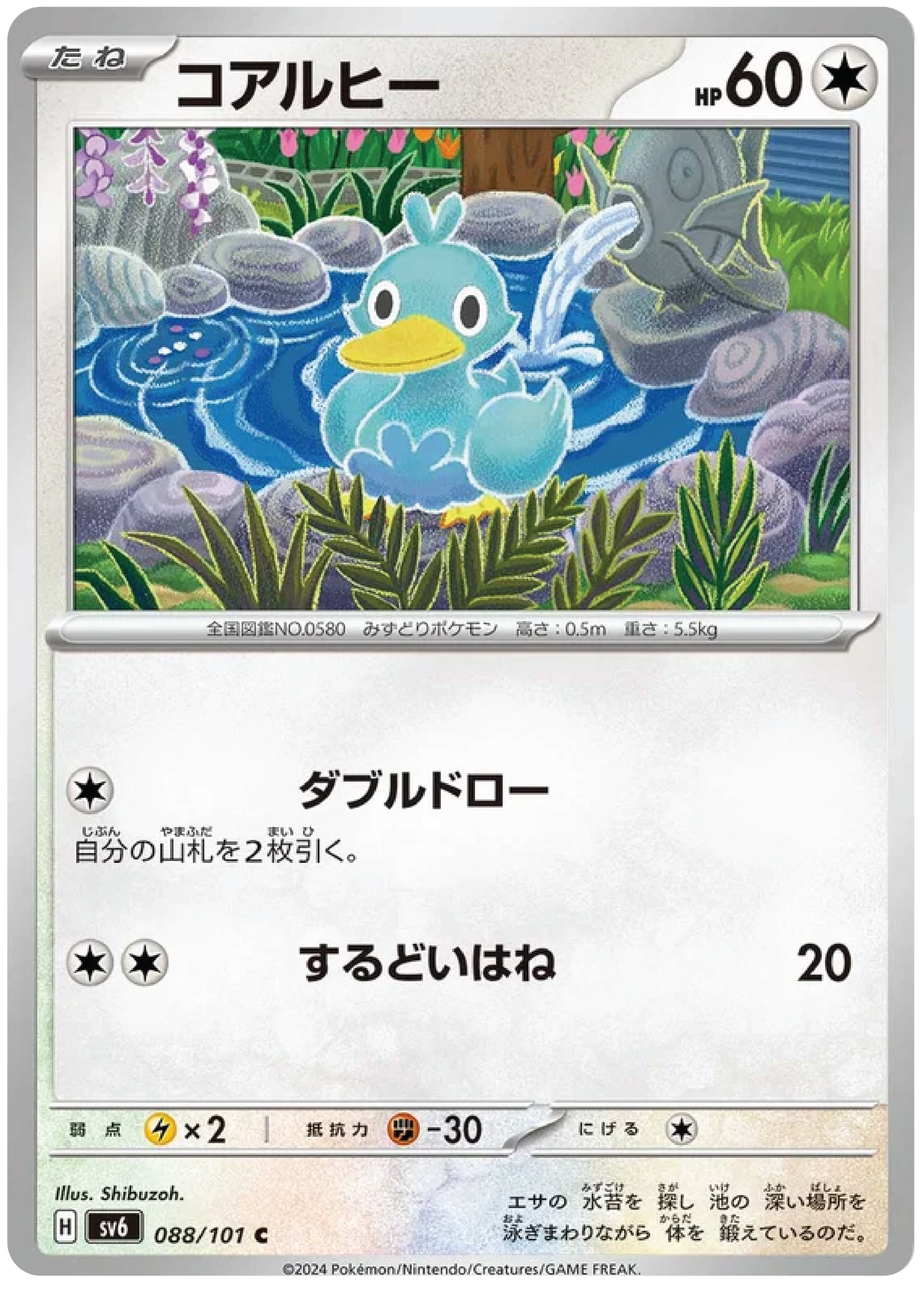 Ducklett (88/101) - Mask of Change (sv6) - Japanese Pokemon Card Singles - High Value Hobby