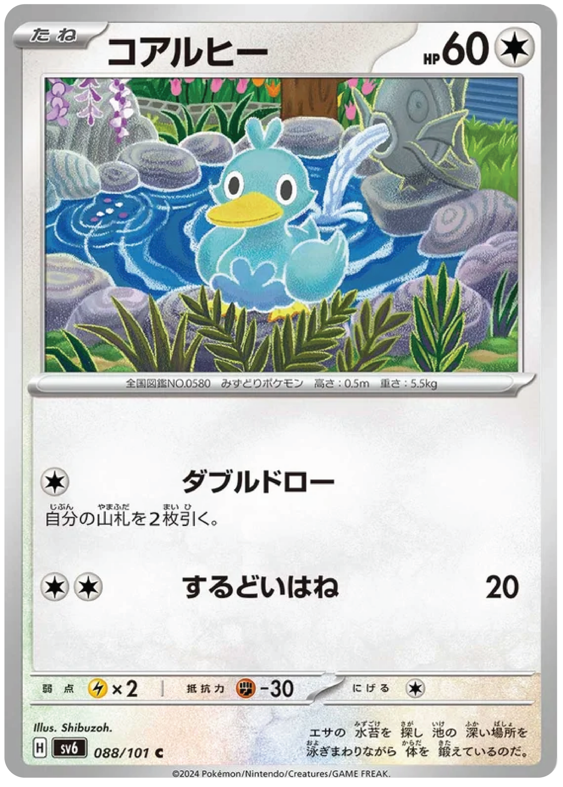 Ducklett (88/101) - Mask of Change (sv6) - Japanese Pokemon Card Singles - High Value Hobby