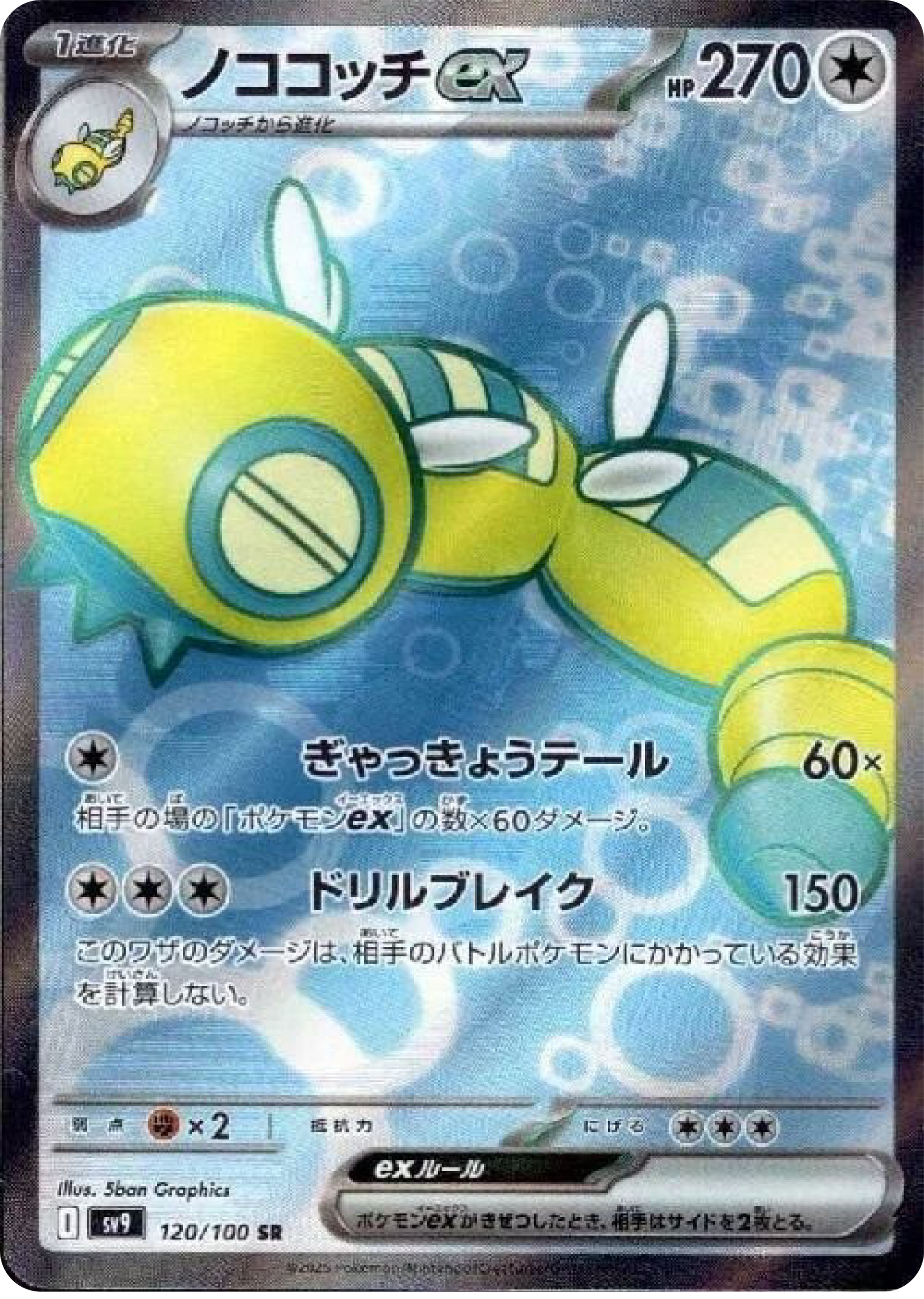 pokemon battle partners card price Dudunsparce ex SR (120/100) - Pokemon Battle Partners (sv9)